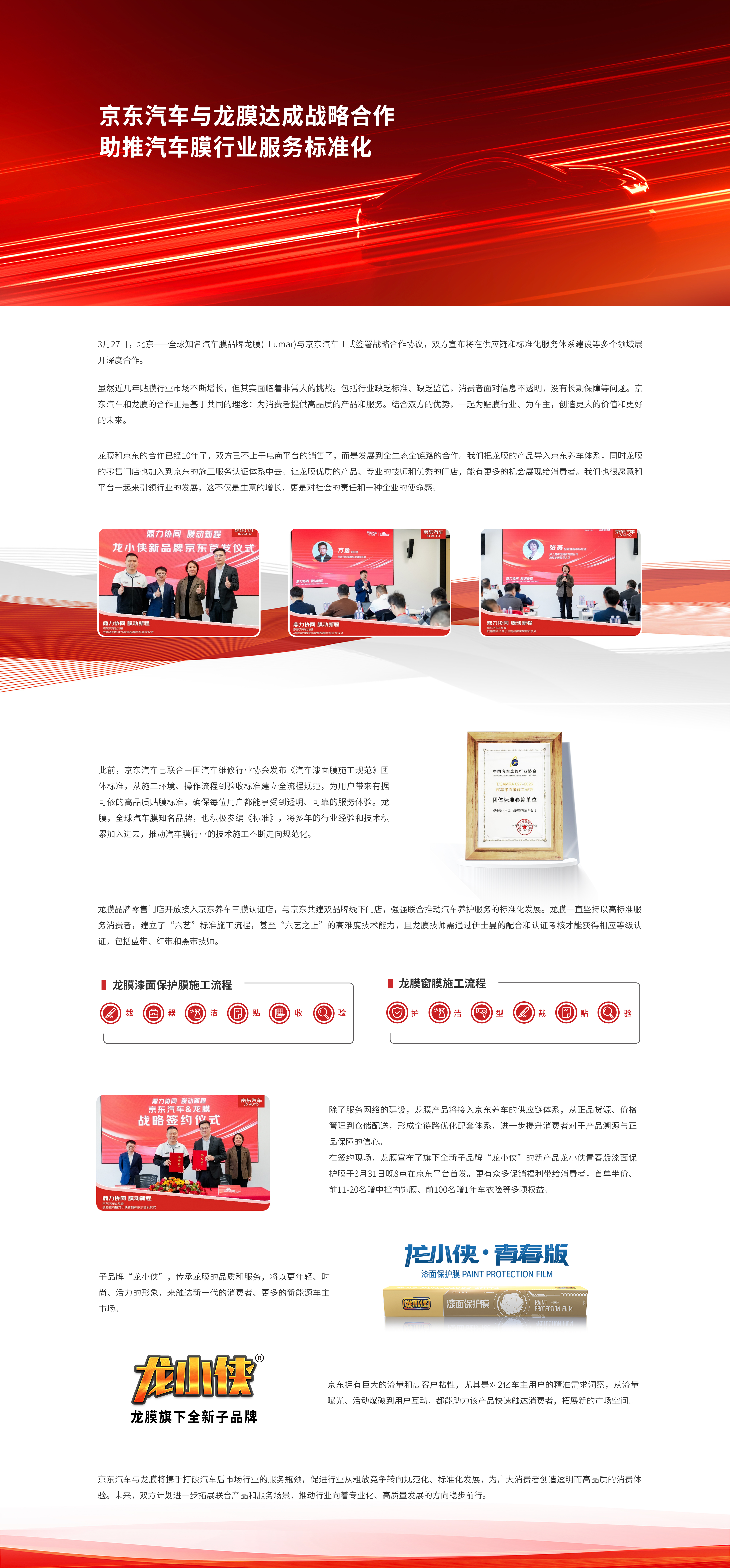 京东汽车与龙膜达成战略合作