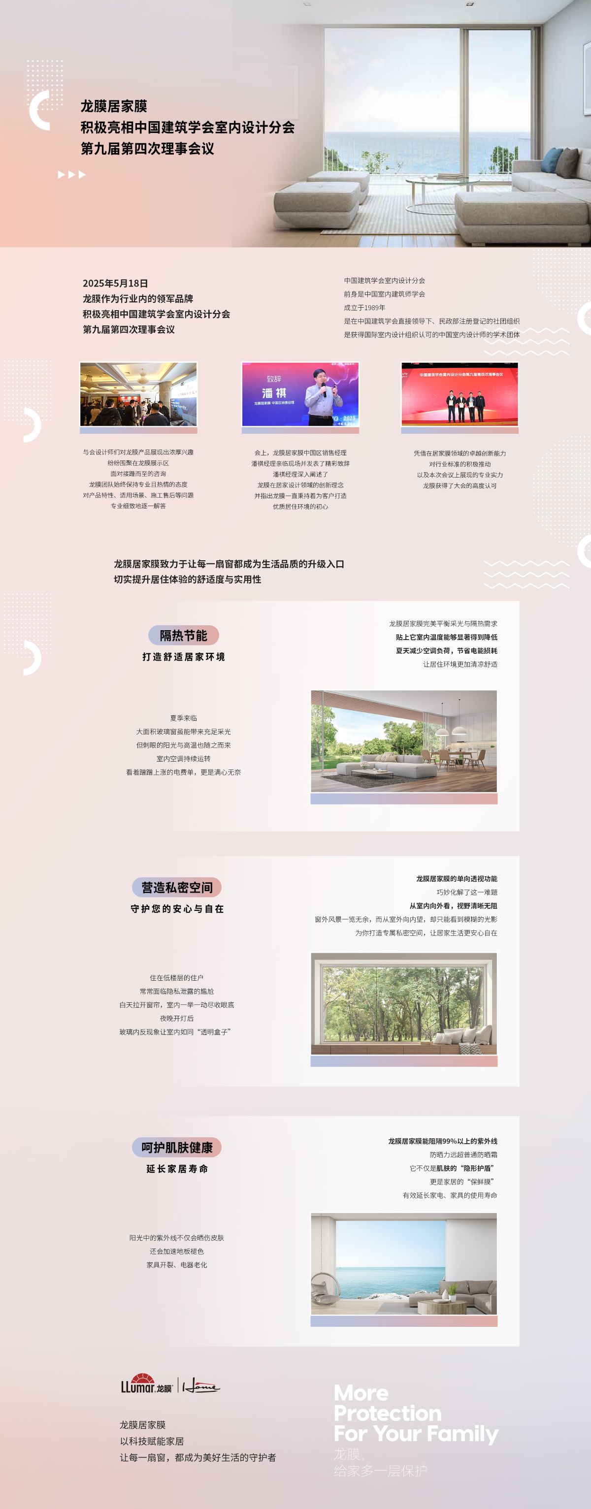 龙膜爱眼日