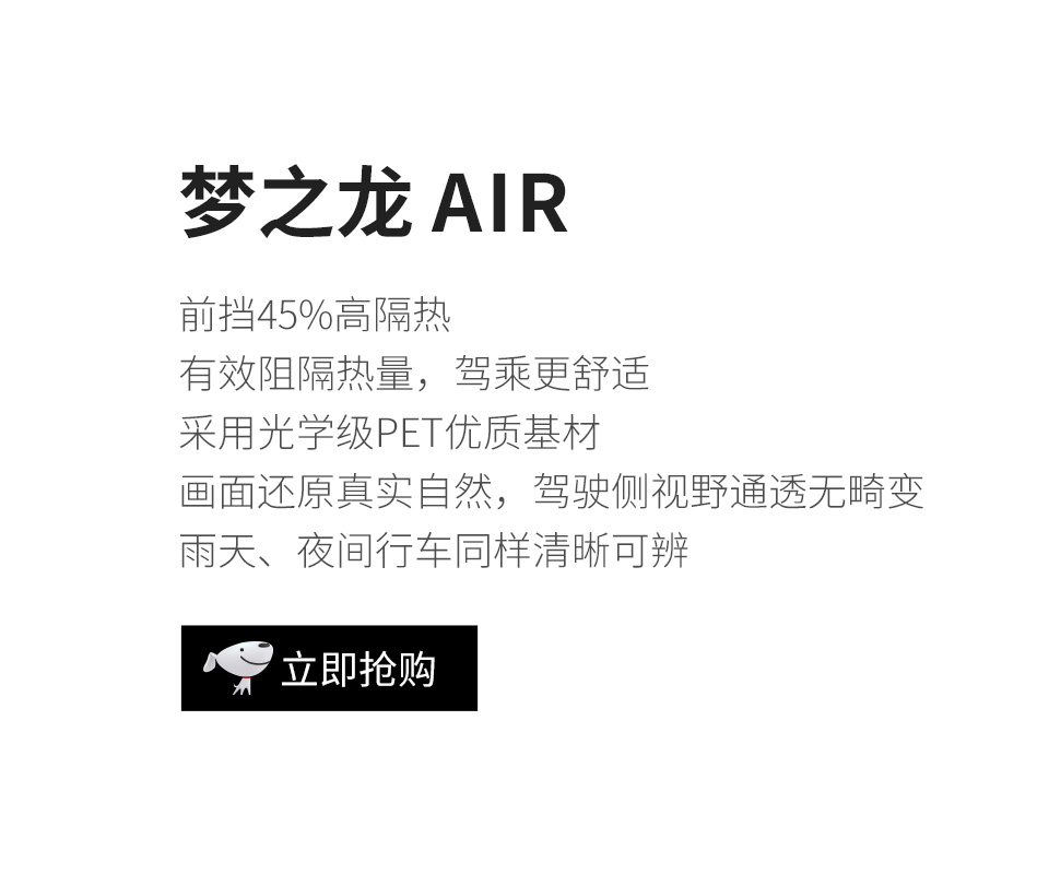 梦之龙 AIR